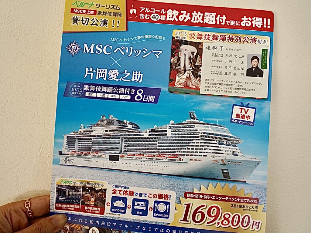 MSCベリッシマ 歌舞伎舞踊