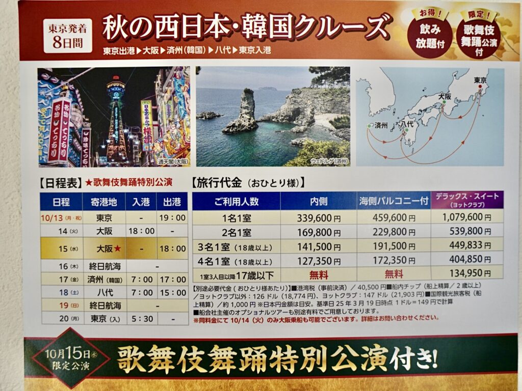 MSCベリッシマ 歌舞伎舞踊
